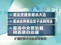 2015依法治國訪京團：新聞報導_07