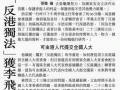 2015依法治國訪京團：新聞報導 (3 Apr 2015)_04