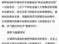 2015依法治國訪京團：新聞報導 (3 Apr 2015)_05